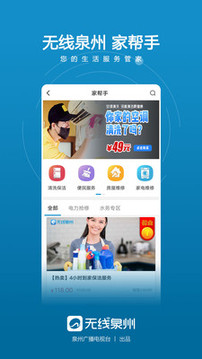 無線泉州截圖