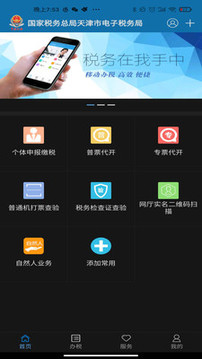 天津稅務截圖