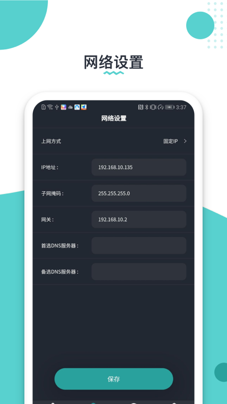 路由配置v1.0.1截图2