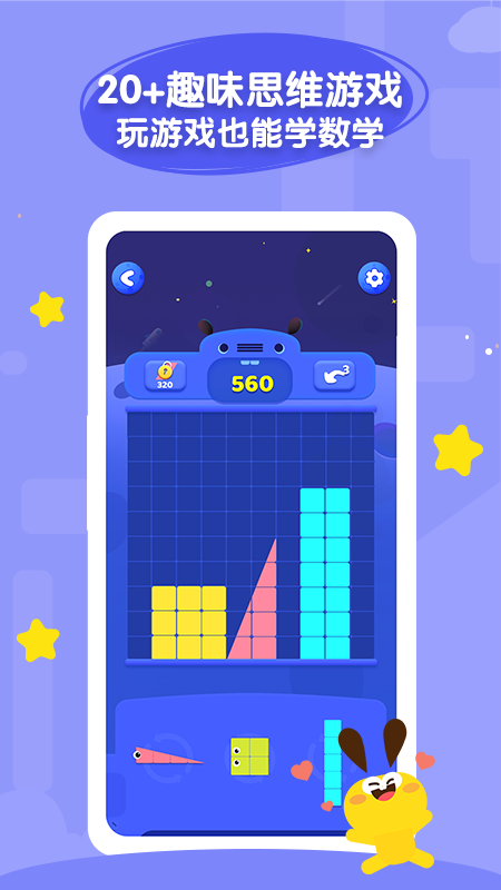 數感星球截圖預覽