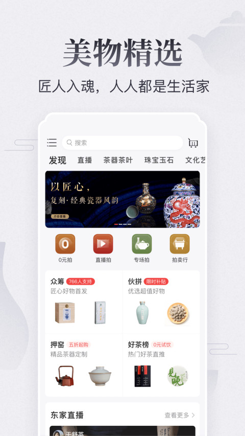 东家v5.5.3截图1