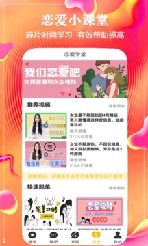 戀愛話術(shù)回復(fù)截圖