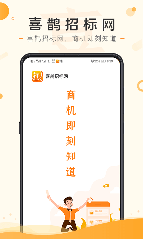 喜鹊招标网投标项目v1.4.5截图1