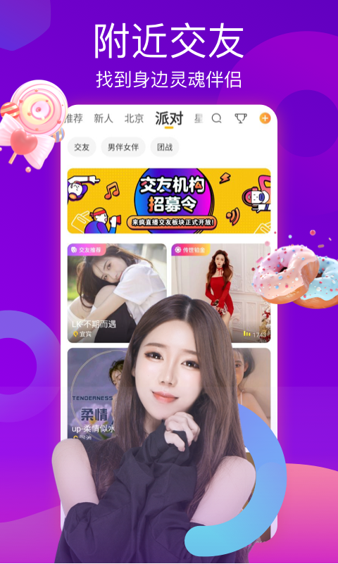 来疯直播v8.1.6截图2