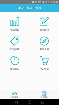 二級建造師寶典2021截圖