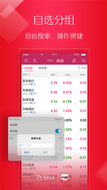 东海通v3.0.10截图5