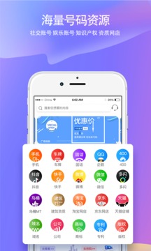 靓号之家应用截图3