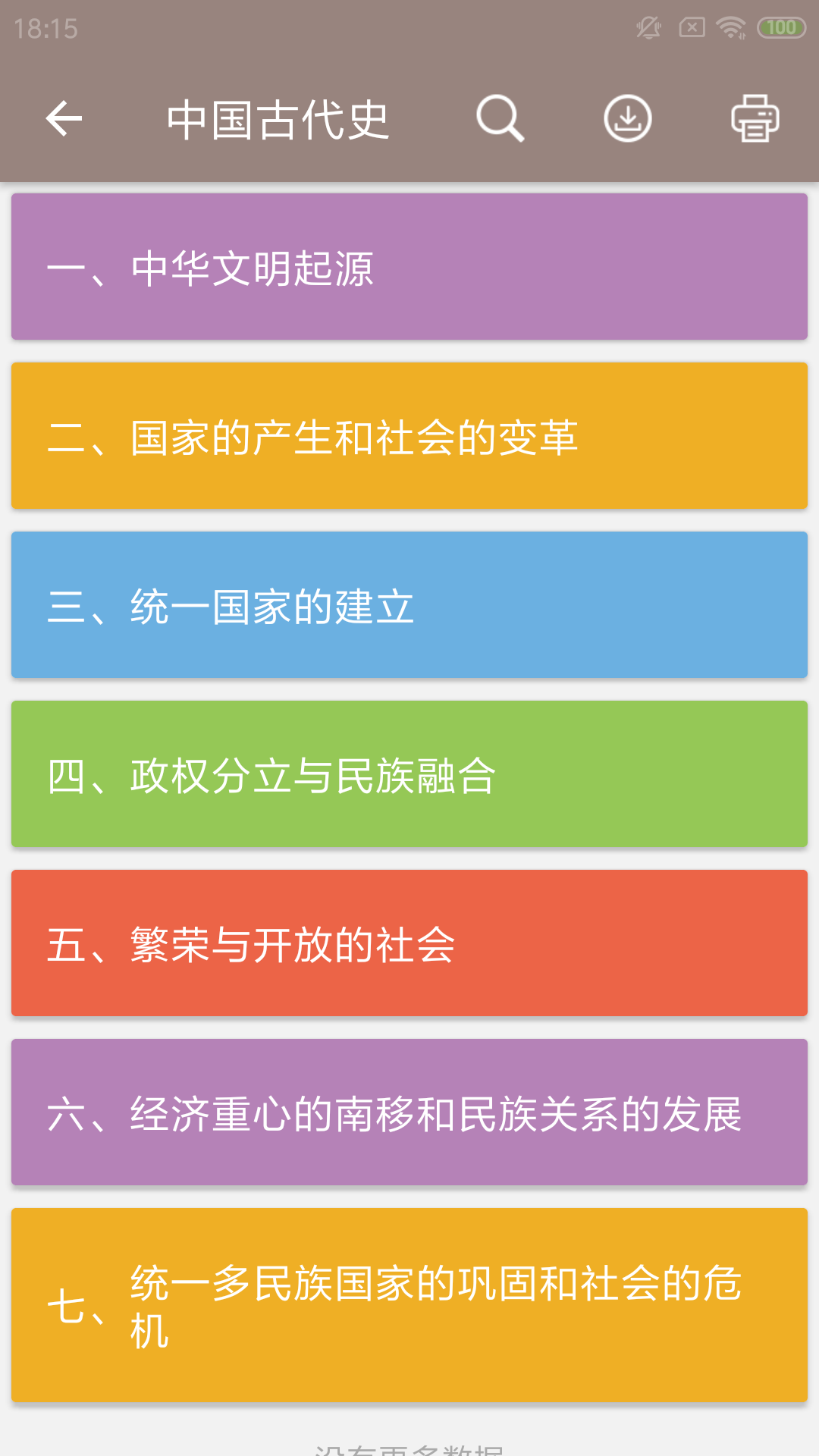 中考歷史通截圖預(yù)覽