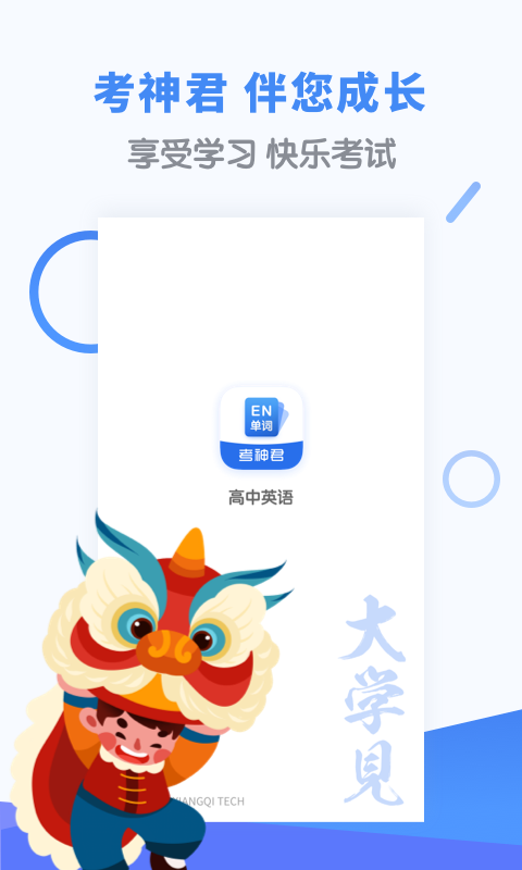 高中英语v2.8.1截图4