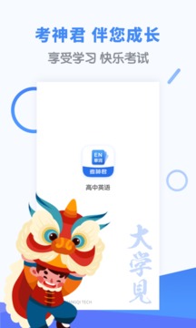 高中英語(yǔ)截圖
