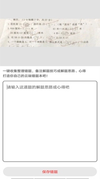 試卷錯(cuò)題寶截圖