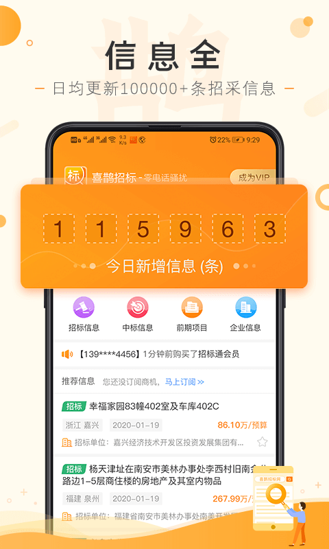 喜鹊招标网投标项目v1.4.5截图2