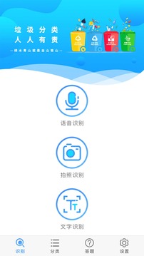 垃圾智能分类应用截图2