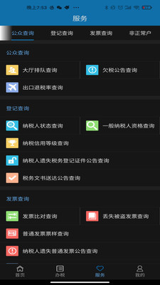 天津稅務(wù)截圖預(yù)覽