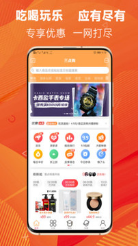 三点购应用截图1