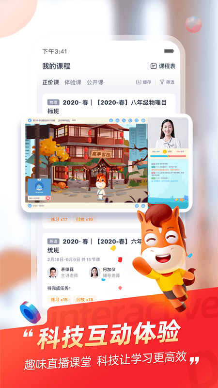 高途课堂v4.15.21截图4