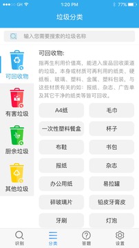 垃圾智能分类应用截图3