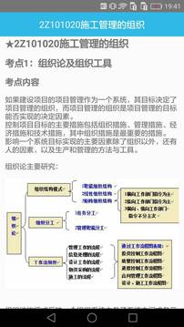 二級建造師寶典2021截圖