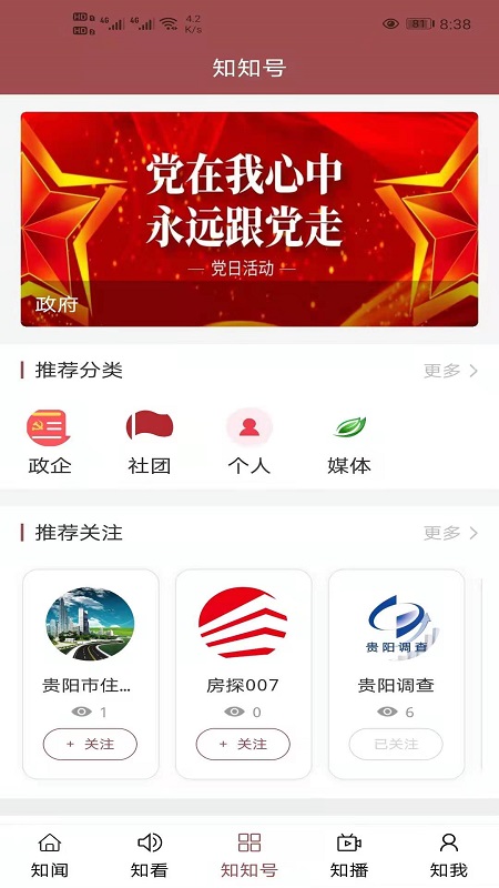 圈贵阳v5.3.3截图3