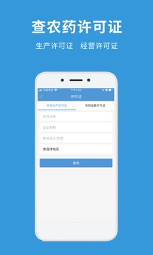 農(nóng)查查截圖