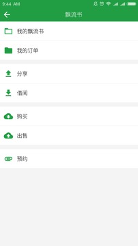 飘流书应用截图3