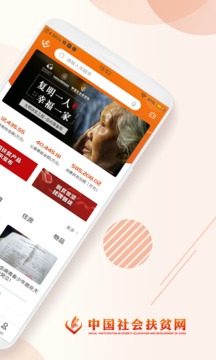 社會扶貧截圖