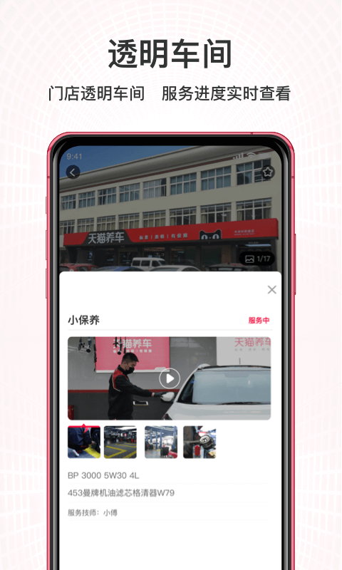 天貓養(yǎng)車(chē)截圖預(yù)覽