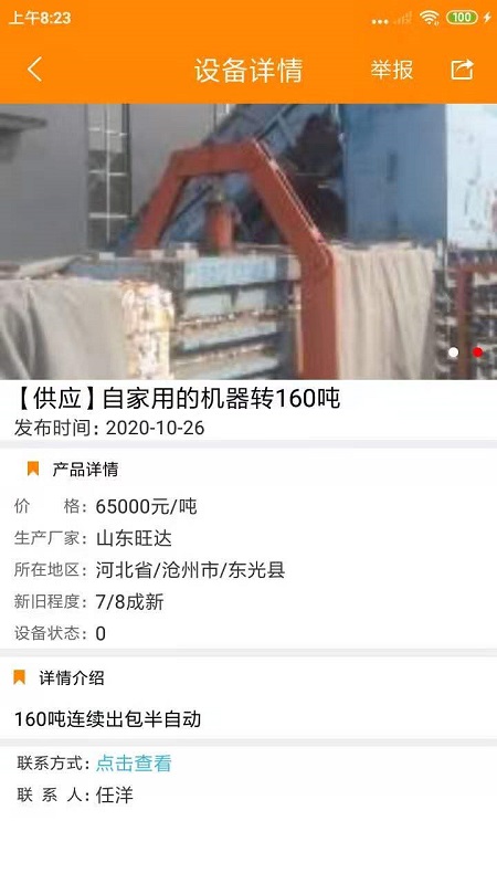 廢紙圈截圖預(yù)覽