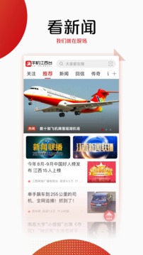 手機(jī)江西臺(tái)截圖
