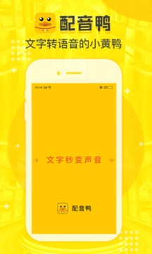 配音鴨截圖