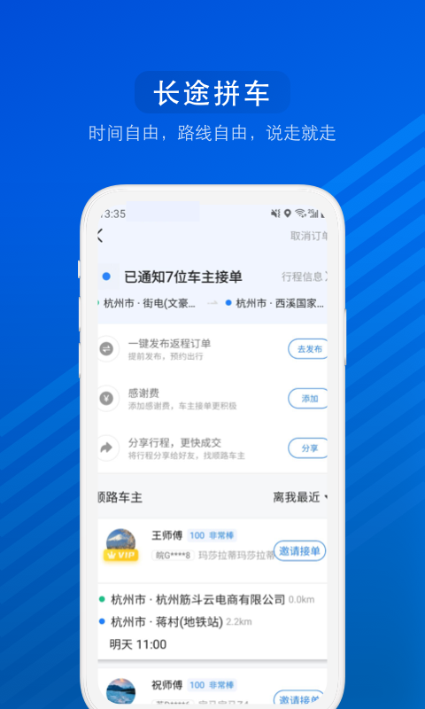 汽车票v6.8.6截图1