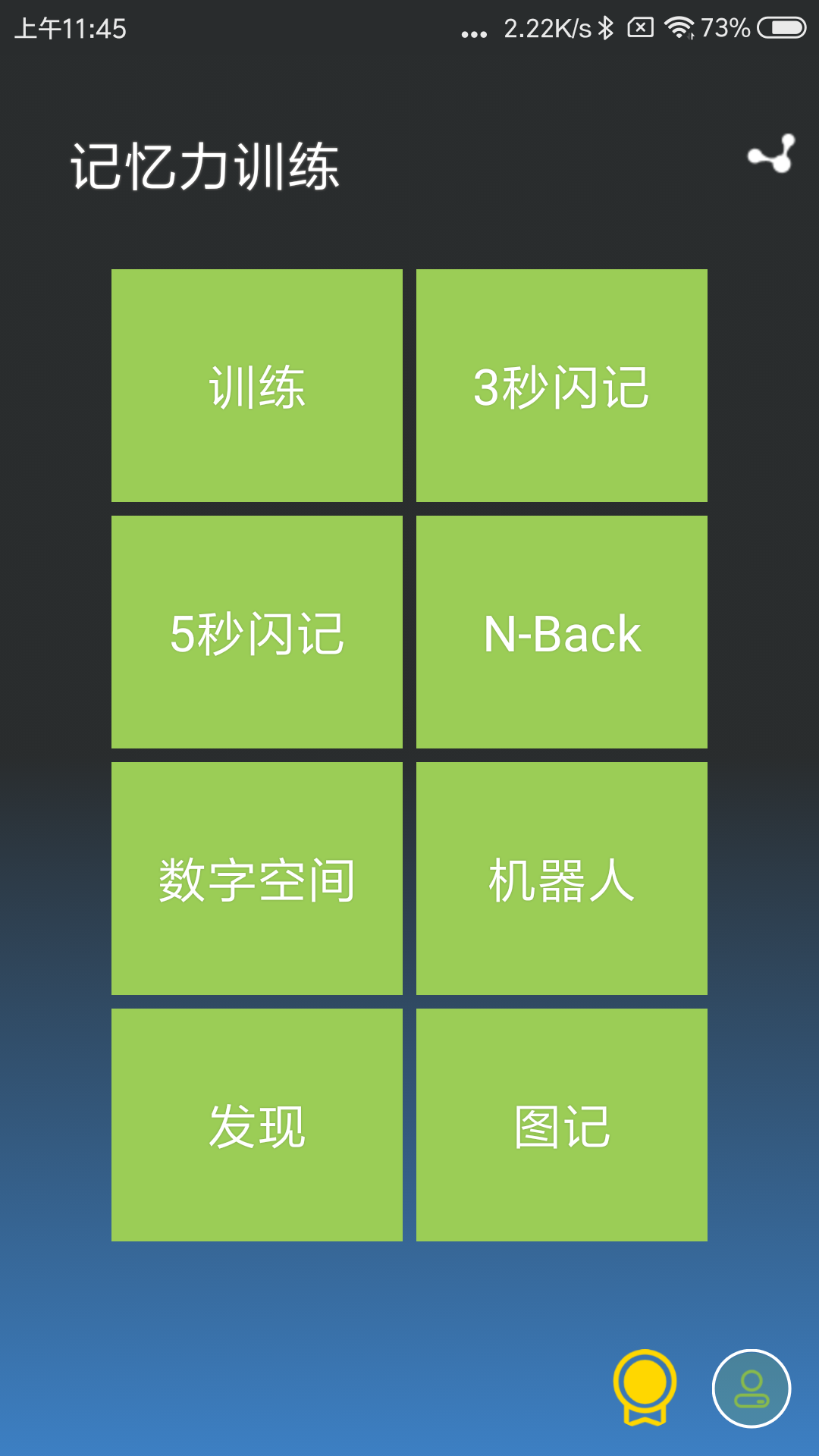 记忆力训练v4.0.4截图1