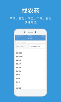 農(nóng)查查截圖