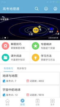 高考地理通截圖