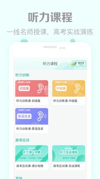 高考英語聽力截圖