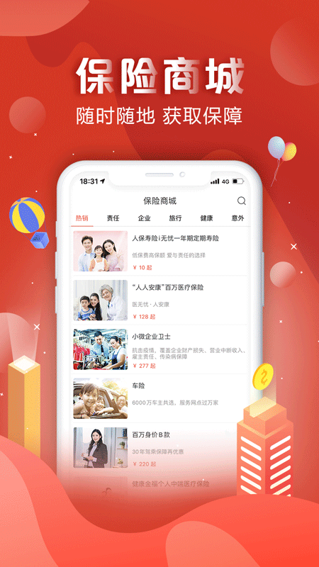 中国人保v5.12.1截图2