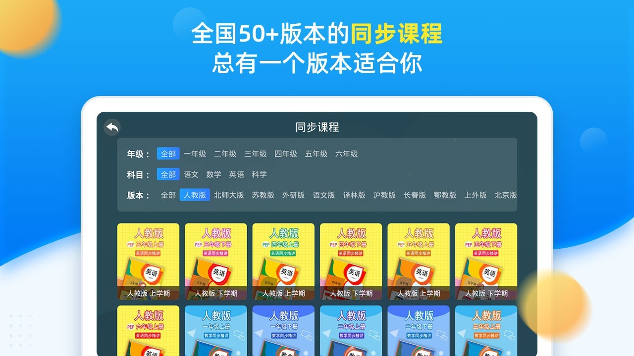 同步小學(xué)課堂截圖預(yù)覽