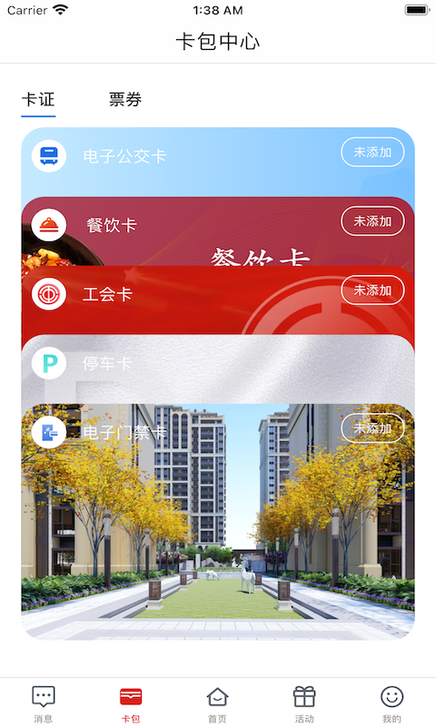 荆门市民卡vV1.0.4截图4