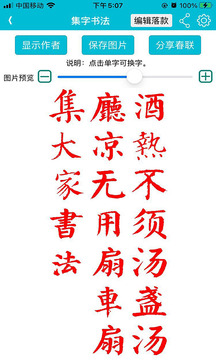 集大家書法截圖