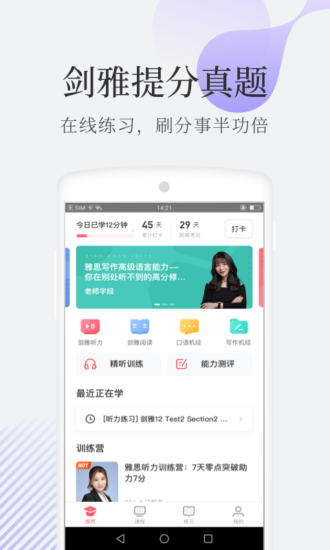 小站雅思v4.9.5截图1