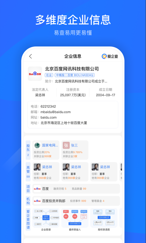 爱企查v2.1.3.1截图2