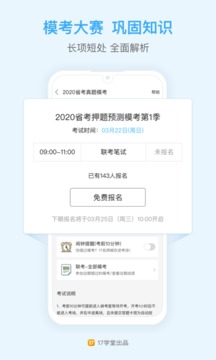 一起公考截圖