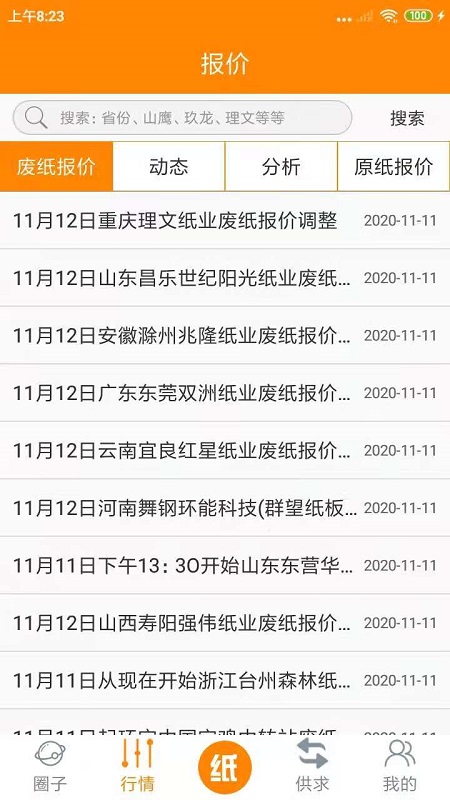 廢紙圈截圖預(yù)覽