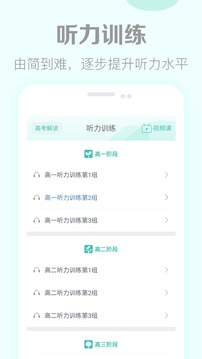 高考英語聽力截圖