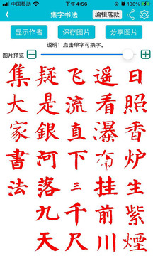 集大家書法截圖