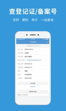 農(nóng)查查截圖