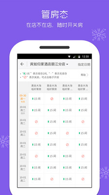 美团酒店商家v4.25.1截图4