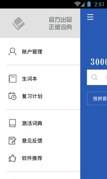 30000词现代汉语词典截图