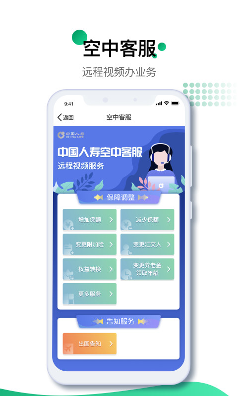 中国人寿寿险v2.6.0截图3