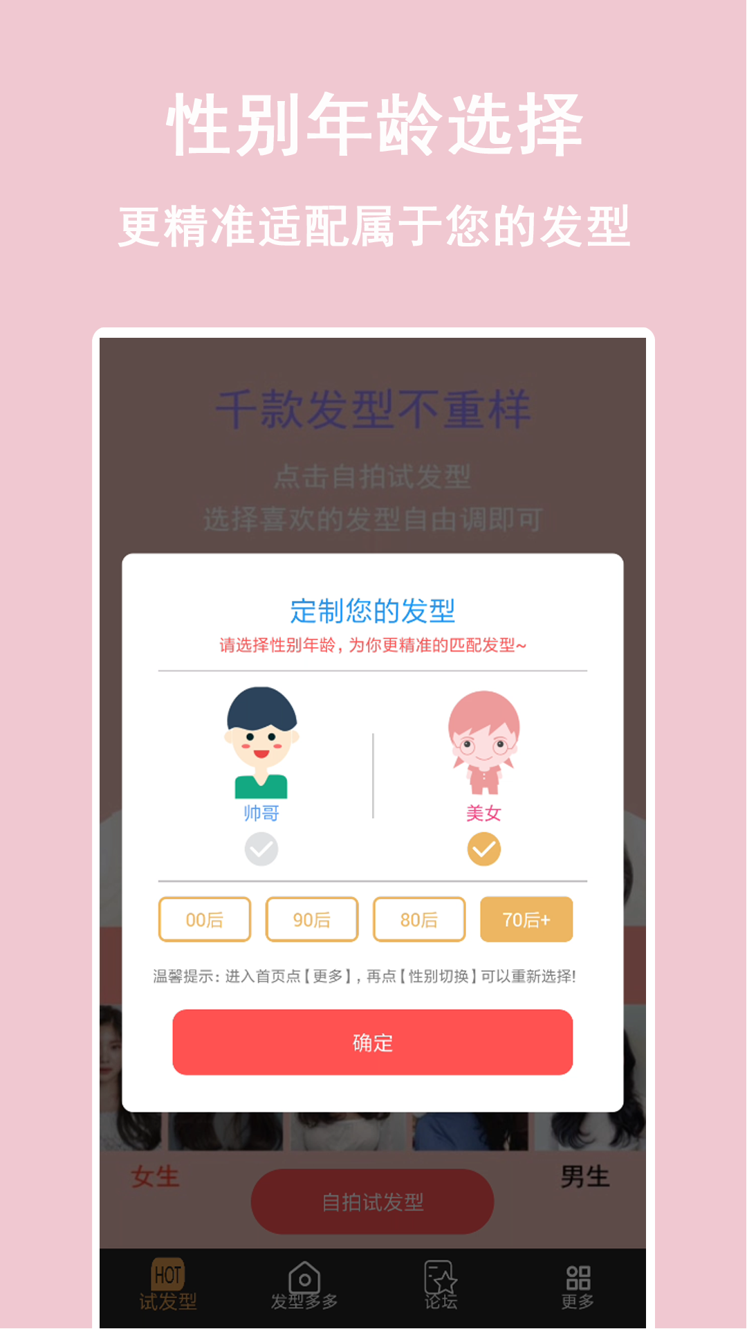 發(fā)型多多截圖預(yù)覽